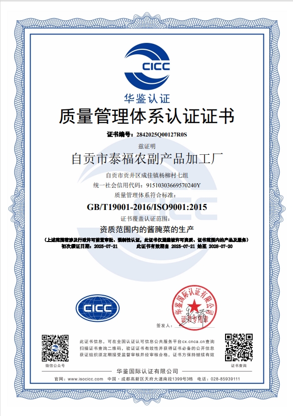 质量治理系统证书（ISO-2028）.jpg
