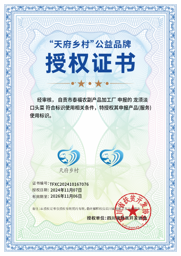 天府村落.png